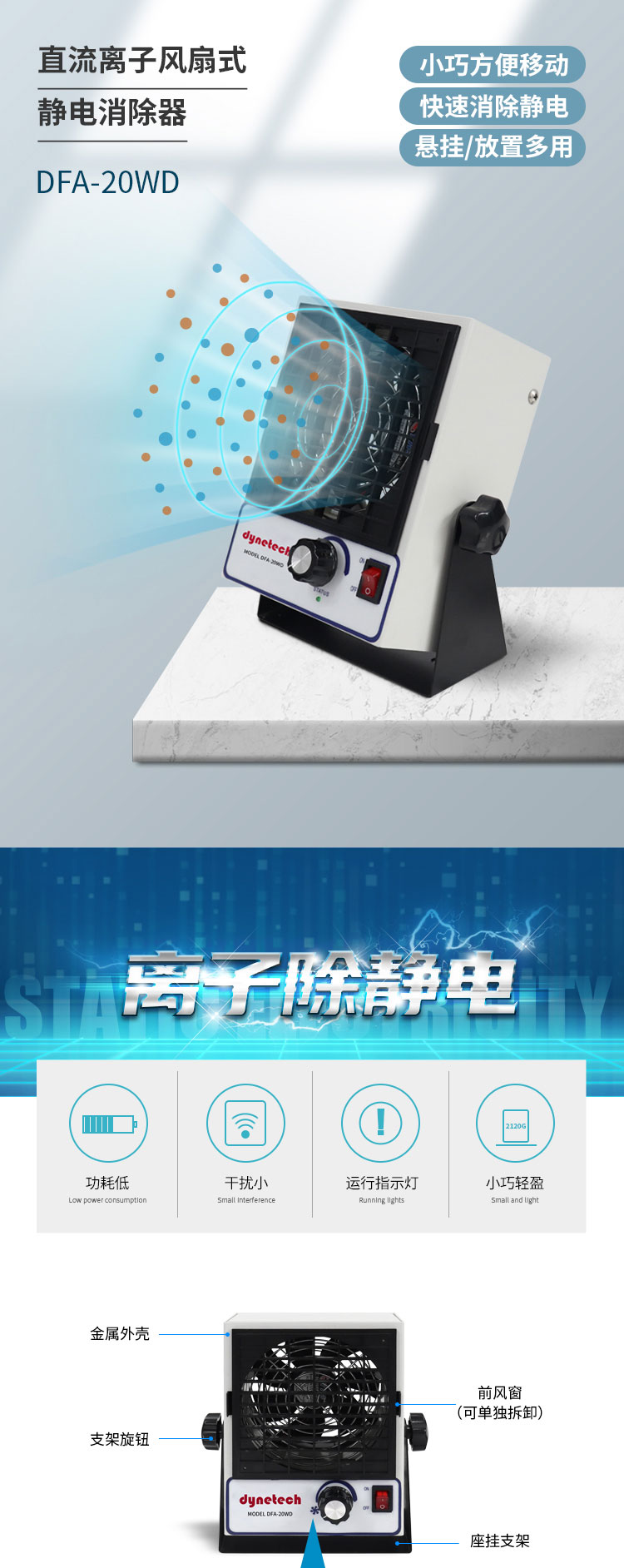 直流離子風(fēng)機DFA-20WD_01.jpg