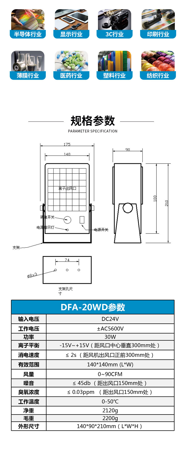 直流離子風(fēng)機DFA-20WD_05.jpg
