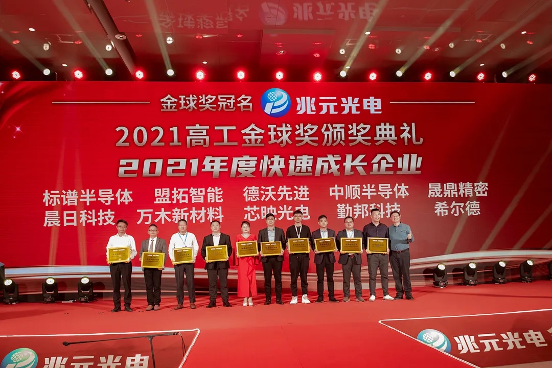 2021年度快速成長企業(yè)-晟鼎精密.webp.jpg 2021年度快速成長企業(yè)-晟鼎精密.webp.jpg