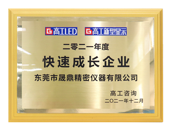 快速成長企業(yè)牌匾.png 快速成長企業(yè)牌匾.png