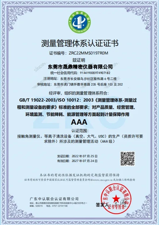 3A級(jí)測量管理體系認(rèn)證證書.webp.jpg