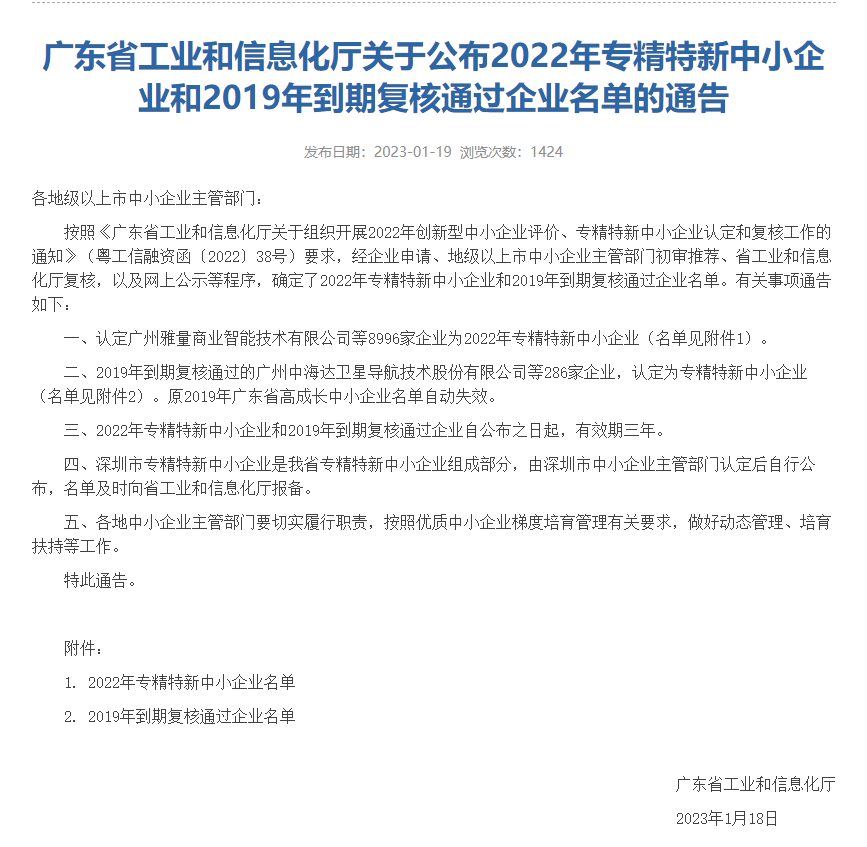 專精特新符合通過企業(yè)名單通告8.png 專精特新符合通過企業(yè)名單通告8.png