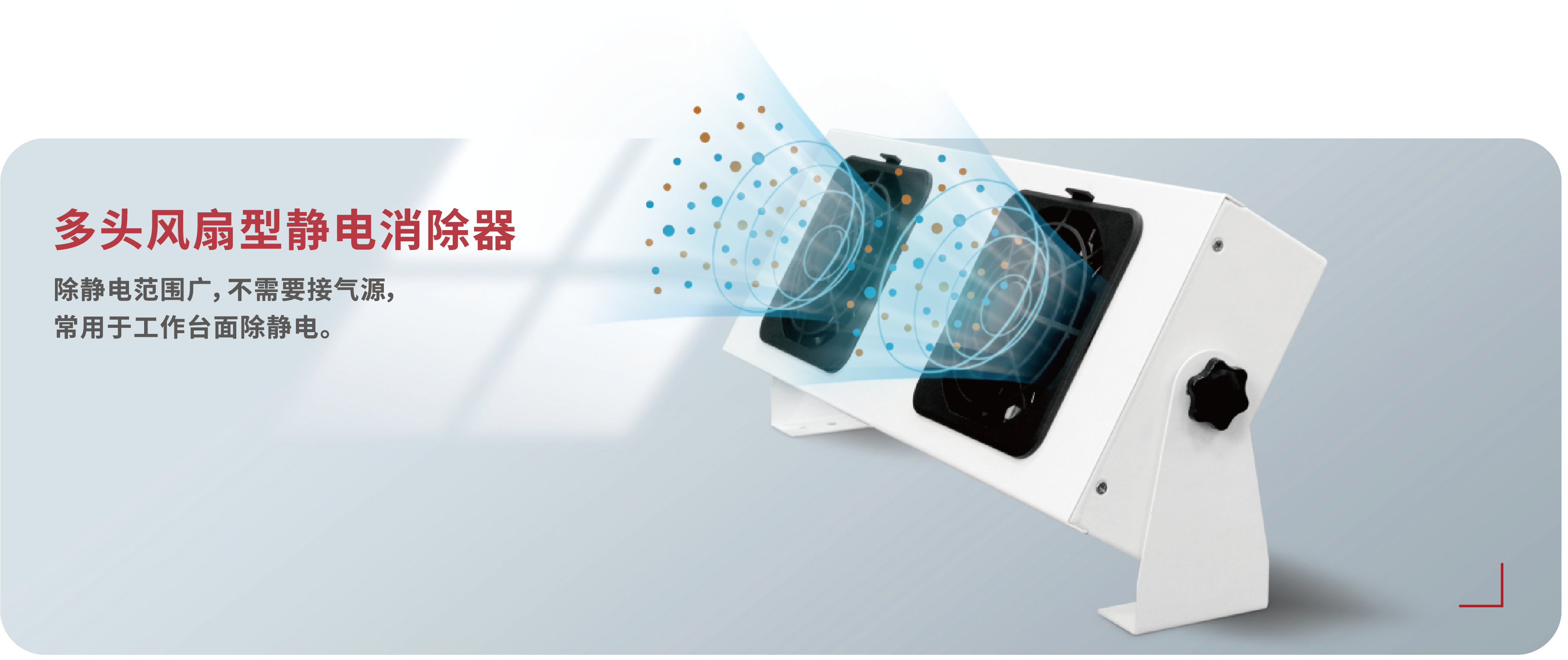 多頭離子風(fēng)扇.png 多頭離子風(fēng)扇.png